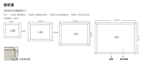 畫框尺寸